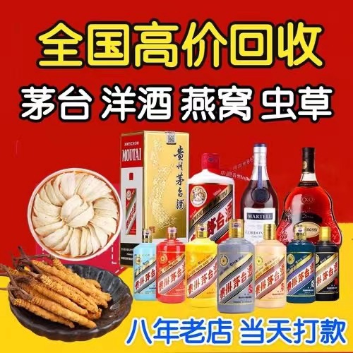 龙泉聊城临清酒水回收价格哪里回收(附近上门回收茅台酒）